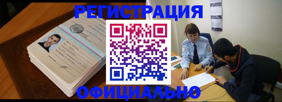 прописка для работы в Инзе